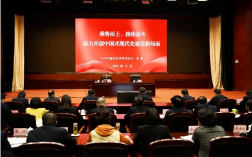 $省高院举行学习贯彻党的二十届四中全会精神宣讲报告会